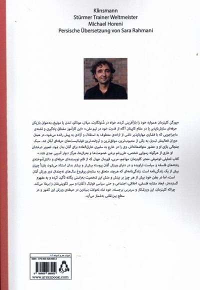 کلینزمان مهاجم مربی  قهرمان  جهان