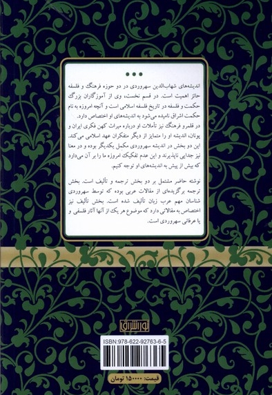 آفاق حکمت سهروردی