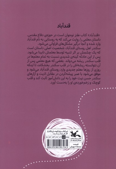 قندآباد طنز نوجوان