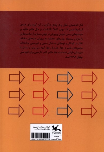 گام به گام تااندیشه اندیشه های   همیشگی