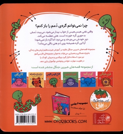 قصه ها ی شیرین جنگل 3 هتی هیس هیس