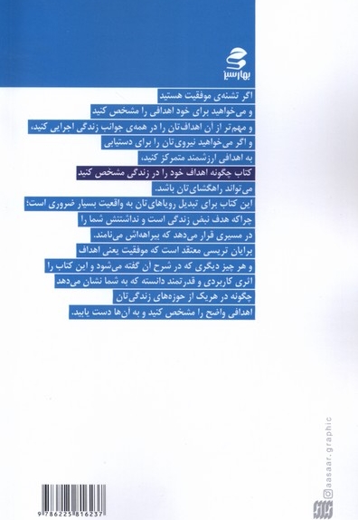 خودیاری 13 چگونه اهداف خود را در زندگی