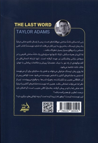 آخرین کلمه