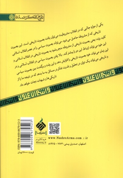 مشروطه شناسی