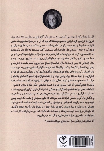 دوباره اوج بگیر