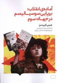 آماده ی انقلاب برپایی  سوسیالیسم  در جهان سوم