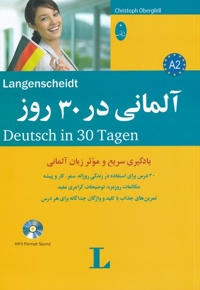 آلمانی در 30 روز  همراه  با  سی  دی