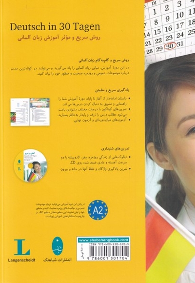 آلمانی در 30 روز  همراه  با  سی  دی