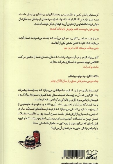 تا دندان متمدن بهای  گزاف  پیشرفت