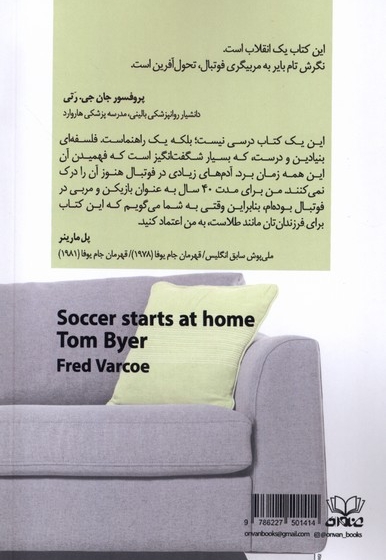 فوتبال از خانه شروع می شود