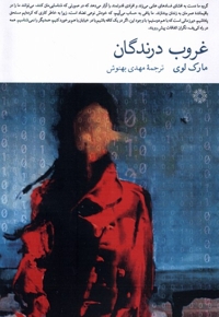 غروب درندگان