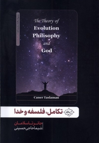 تکامل فلسفه و خدا