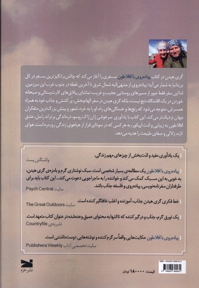 پیاده روی با افلاطون