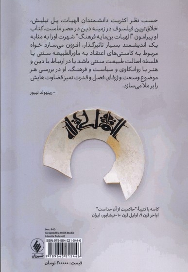 الهیات بن مایه فرهنگ