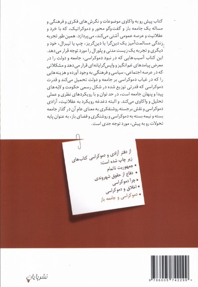 دموکراسی و جامعه باز