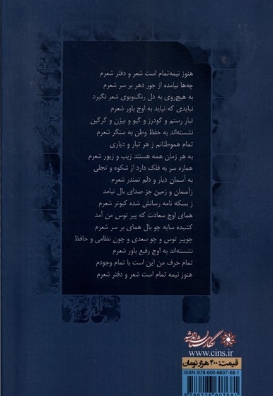 هنوز نیمه تمام