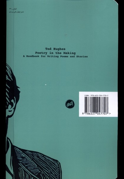 شعر در تکوین