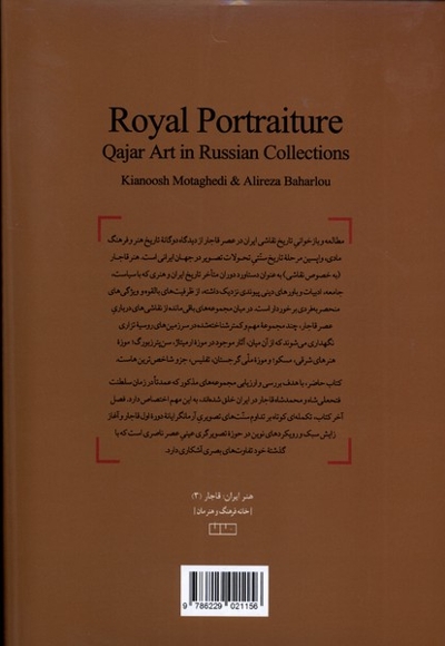 چهره نگاری درباری هنر قاجار در گنجینه های روسیه تزاری