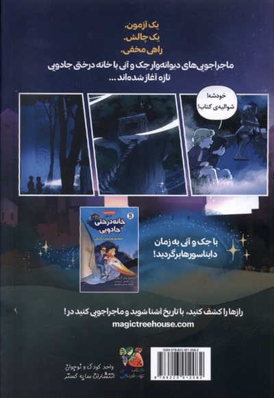 خانه  درختی  جادویی(2)شوالیه  در سپیده  دم