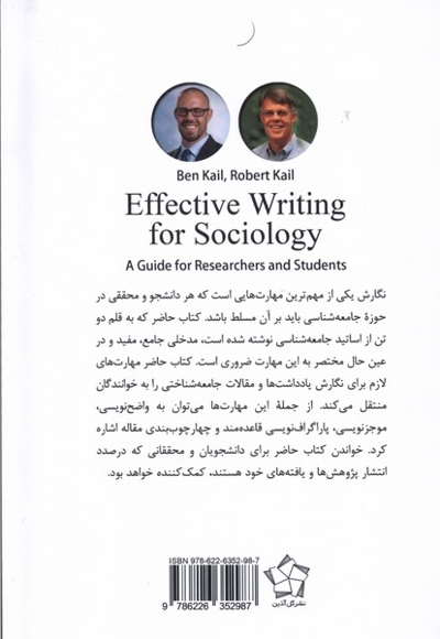 نگارش موثر در جامعه شناسی