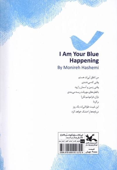 من اتفاق آبی ات هستم