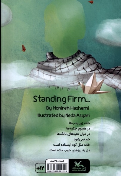 خانه ایستاده است...