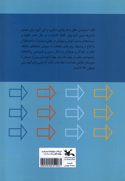 گام به گام تااندیشه پله های نخستین