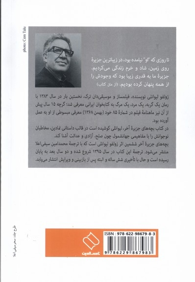 بچه های جزیره ی آخر