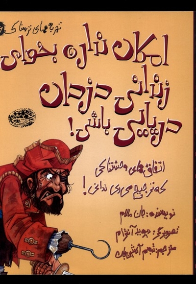 تجربه های ترسناک 16 امکان نداره بخوای زندانی دزدان دریایی باشی