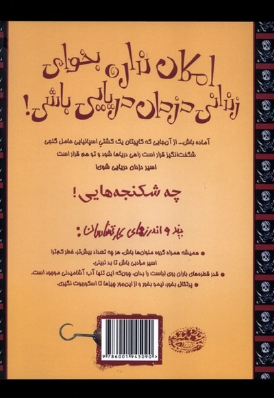 تجربه های ترسناک 16 امکان نداره بخوای زندانی دزدان دریایی باشی