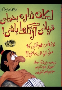 تجربه های ترسناک (11)امکان   نداره بخوای قربانی