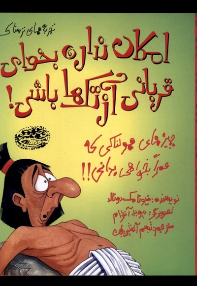 تجربه های ترسناک (11)امکان   نداره بخوای قربانی