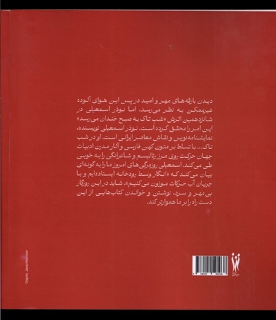 شب تاک به صبح خندان می رسد