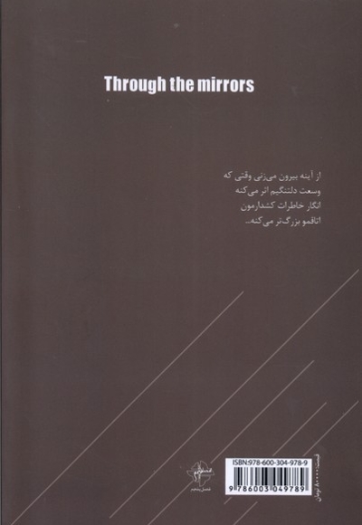 آیینه  گردی