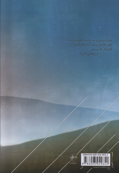 تو رفته ای یا من