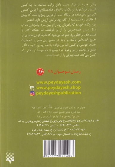 آخرین سفر دختر دریانورد