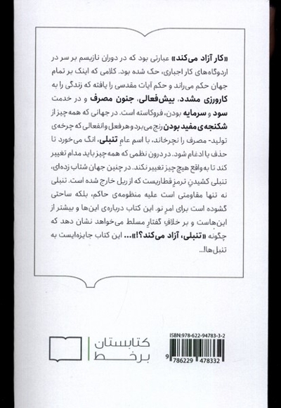 تنبلی آزاد می کند