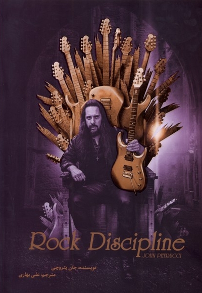 راک دیسیپلین