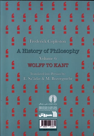 تاریخ فلسفه 6 از ولف تا کانت