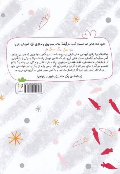 راهنمای پولی خرگوشی پس  انداز  کردن