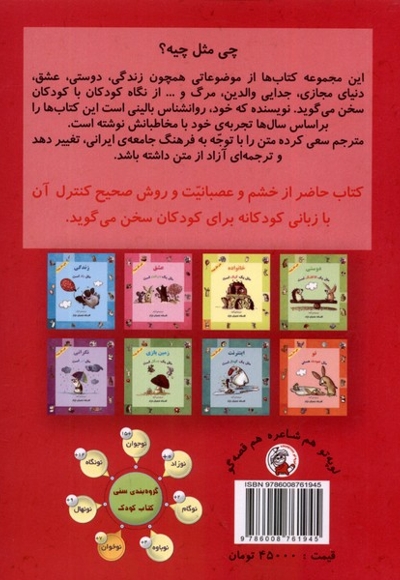 چی مثل چیه خشم  مثل  یک  سپر  است