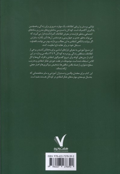 آموزش تفکر نقادانه به کودکان 9 تا 12 سال