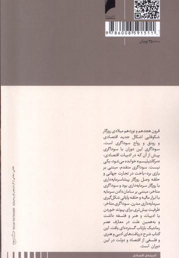 همدلی و دولت در عصر رمانتیک