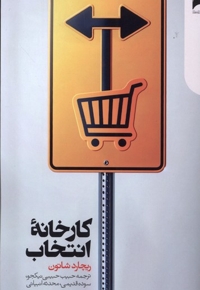 کارخانه ی انتخاب