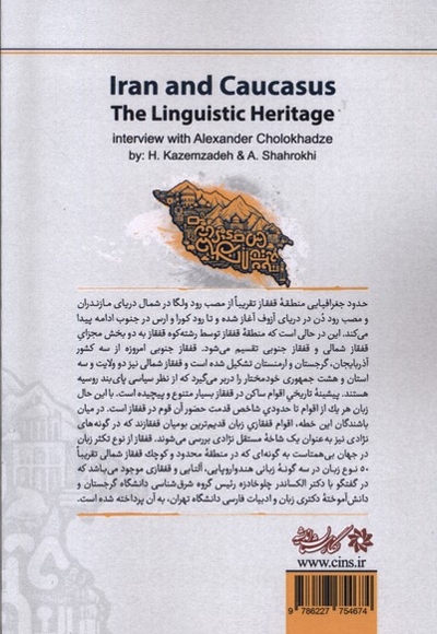 ایران و قفقاز بررسی  میراث  زبانی