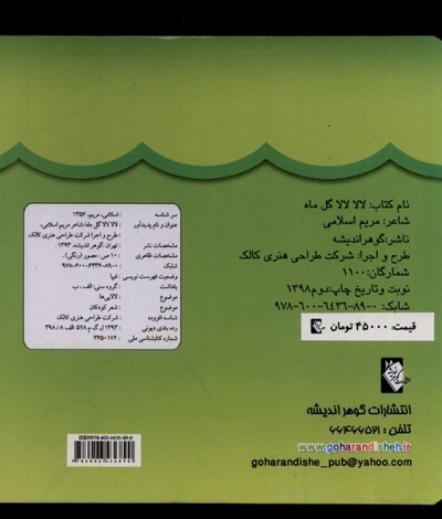 لالا لالا گل ماه