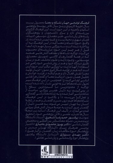 فرهنگ توضیحی جهان نشانه و معنا