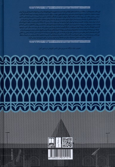 زیدیه در ایران