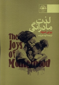 لذت مادرانگی