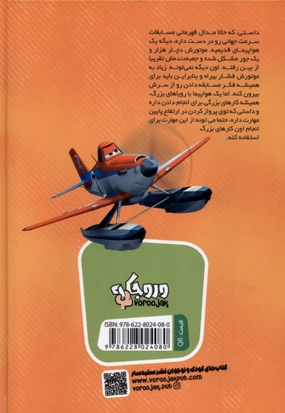 هواپیماهای آتش نشان